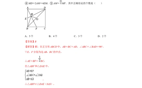 各名校期末压轴题模拟训练02（解析版）_初中数学人教版_八年级数学下册_保存转存之后查看(1)_8下-初中数学人教版（2026春新版持续更新）_旧版-可参考_07专项讲练