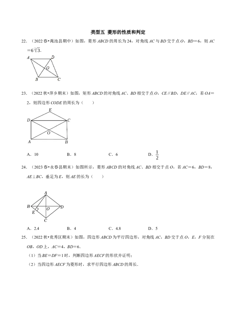 第18章平行四边形复习讲义（学生版）_初中数学_八年级数学下册（人教版）_专题训练+提分专项训练-V6