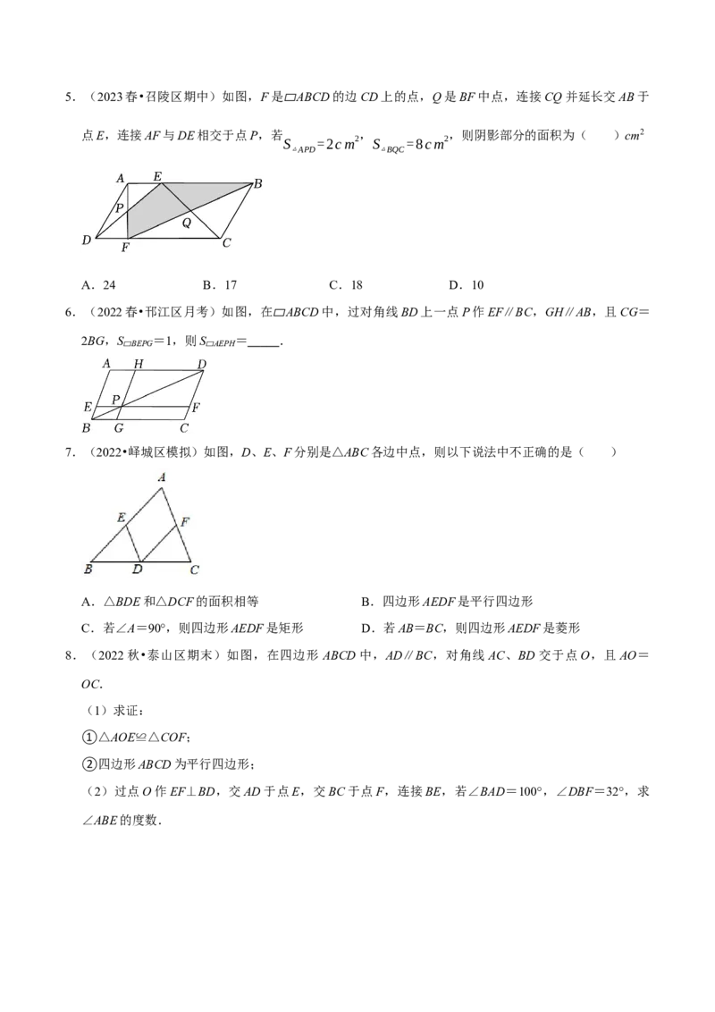第18章平行四边形复习讲义（学生版）_初中数学_八年级数学下册（人教版）_专题训练+提分专项训练-V6