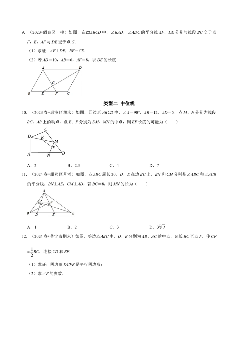 第18章平行四边形复习讲义（学生版）_初中数学_八年级数学下册（人教版）_专题训练+提分专项训练-V6