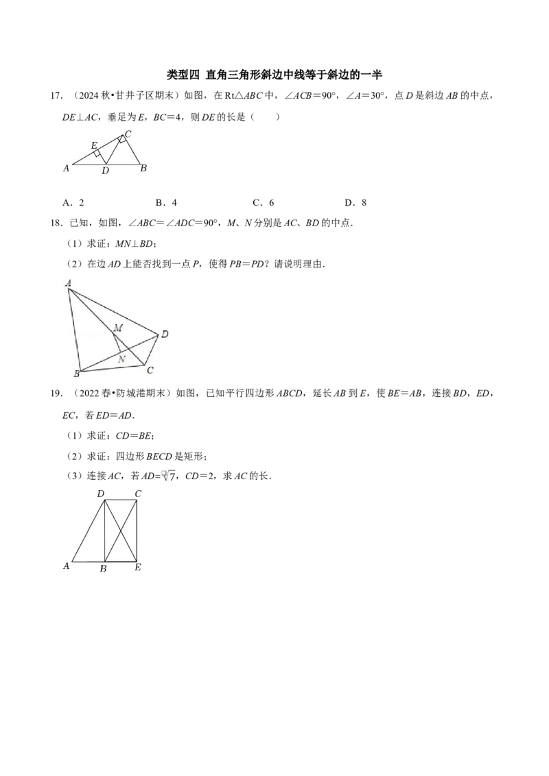 第18章平行四边形复习讲义（学生版）_初中数学_八年级数学下册（人教版）_专题训练+提分专项训练-V6