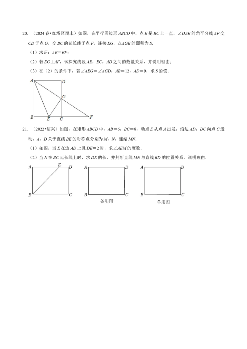 第18章平行四边形复习讲义（学生版）_初中数学_八年级数学下册（人教版）_专题训练+提分专项训练-V6