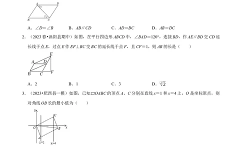 第18章平行四边形复习讲义（学生版）_初中数学_八年级数学下册（人教版）_专题训练+提分专项训练-V6