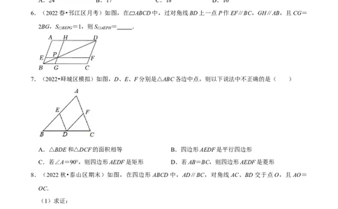 第18章平行四边形复习讲义（学生版）_初中数学_八年级数学下册（人教版）_专题训练+提分专项训练-V6