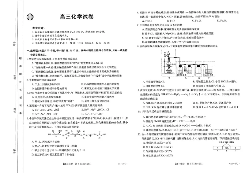 化学_05高考化学_高考模拟题_全国课标版_2023吉林高三金太阳联考（37C）9.26-27化学