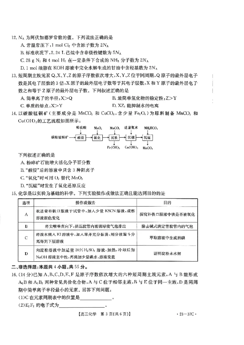 化学_05高考化学_高考模拟题_全国课标版_2023吉林高三金太阳联考（37C）9.26-27化学
