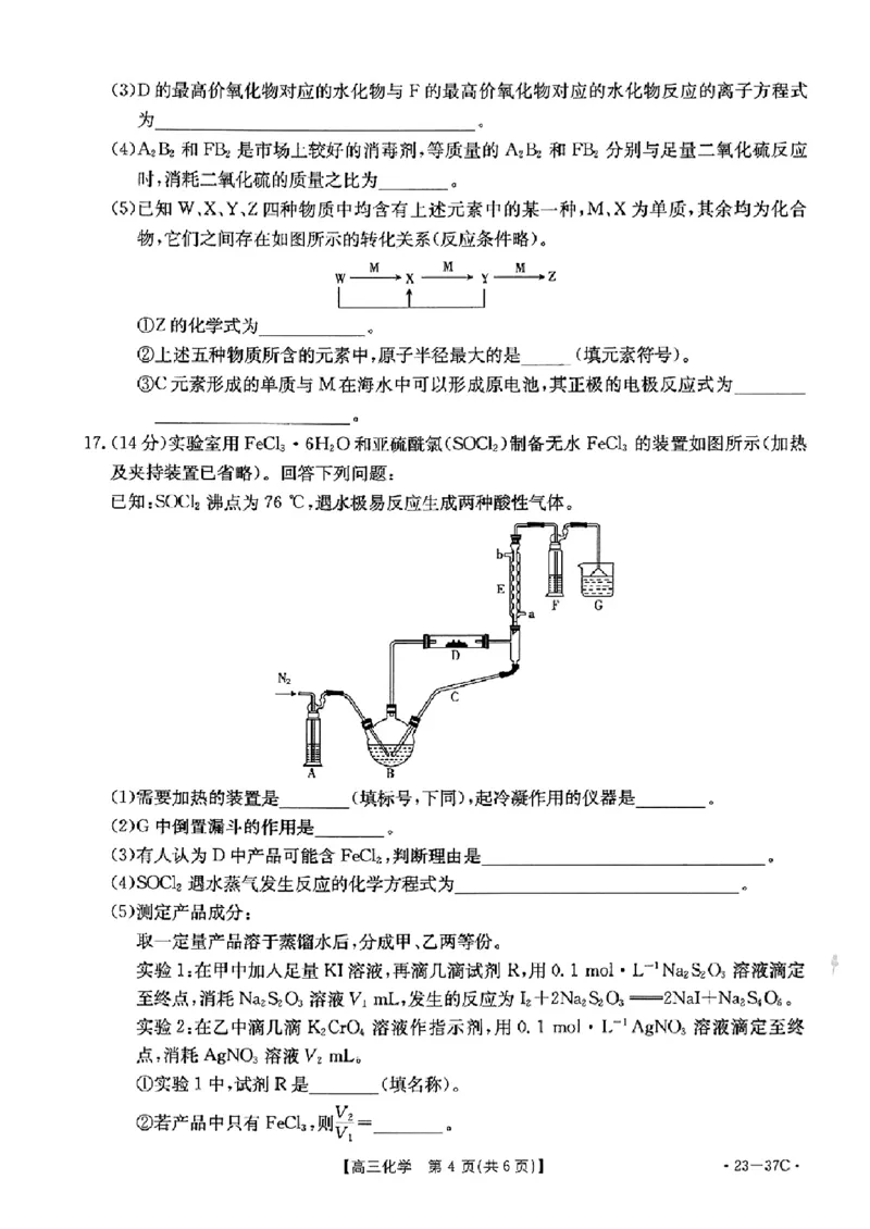 化学_05高考化学_高考模拟题_全国课标版_2023吉林高三金太阳联考（37C）9.26-27化学