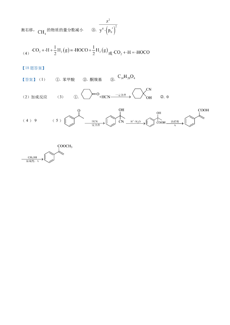 山西省忻州市2022-2023学年高三上学期第二次联考化学试题Word版含解析_05高考化学_高考模拟题_全国课标版