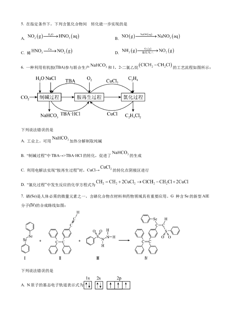 山西省忻州市2022-2023学年高三上学期第二次联考化学试题Word版含解析_05高考化学_高考模拟题_全国课标版