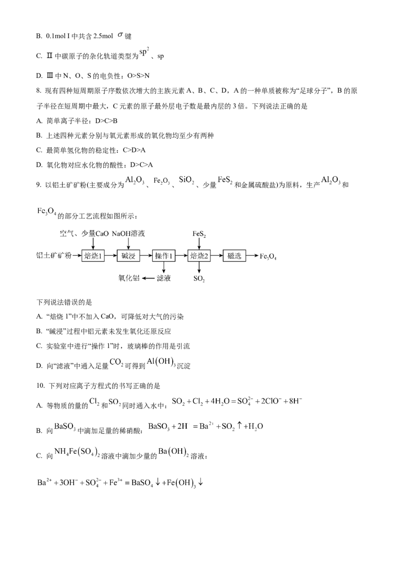 山西省忻州市2022-2023学年高三上学期第二次联考化学试题Word版含解析_05高考化学_高考模拟题_全国课标版