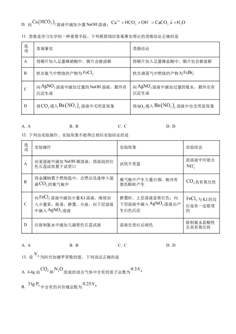 山西省忻州市2022-2023学年高三上学期第二次联考化学试题Word版含解析_05高考化学_高考模拟题_全国课标版