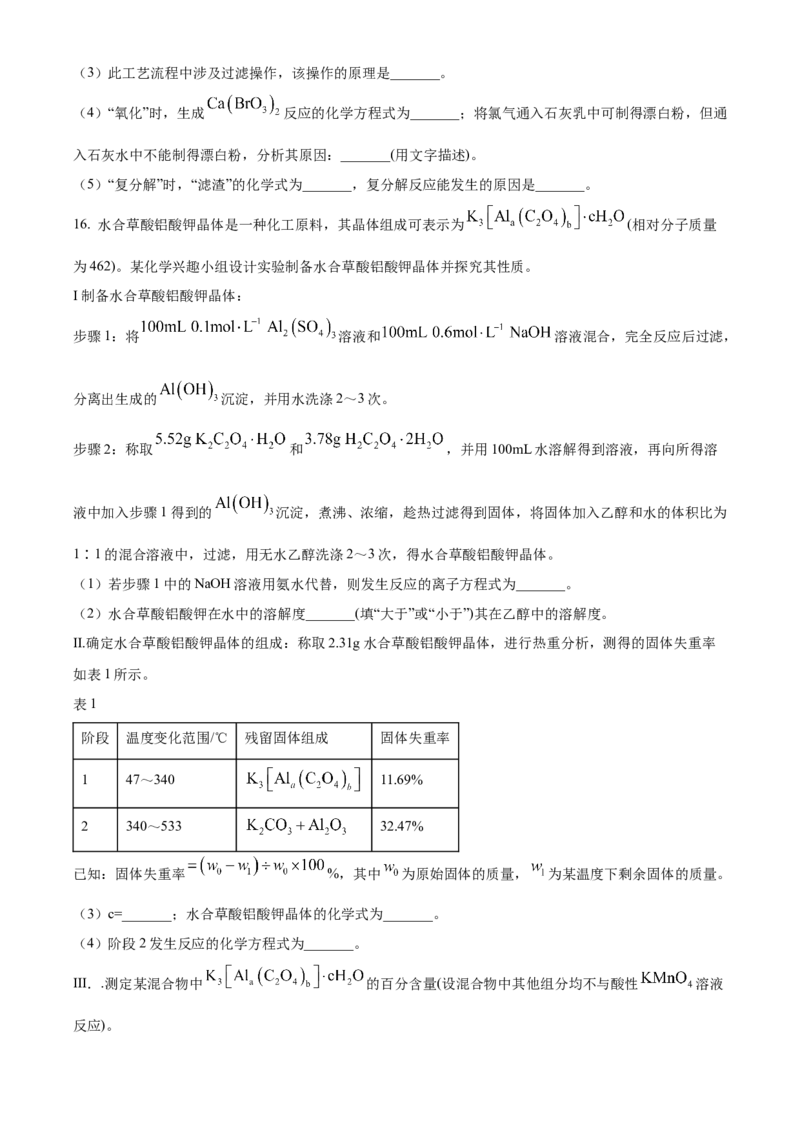 山西省忻州市2022-2023学年高三上学期第二次联考化学试题Word版含解析_05高考化学_高考模拟题_全国课标版