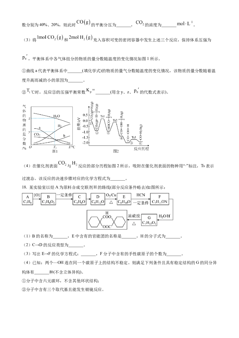 山西省忻州市2022-2023学年高三上学期第二次联考化学试题Word版含解析_05高考化学_高考模拟题_全国课标版