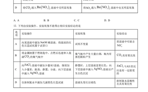 山西省忻州市2022-2023学年高三上学期第二次联考化学试题Word版含解析_05高考化学_高考模拟题_全国课标版