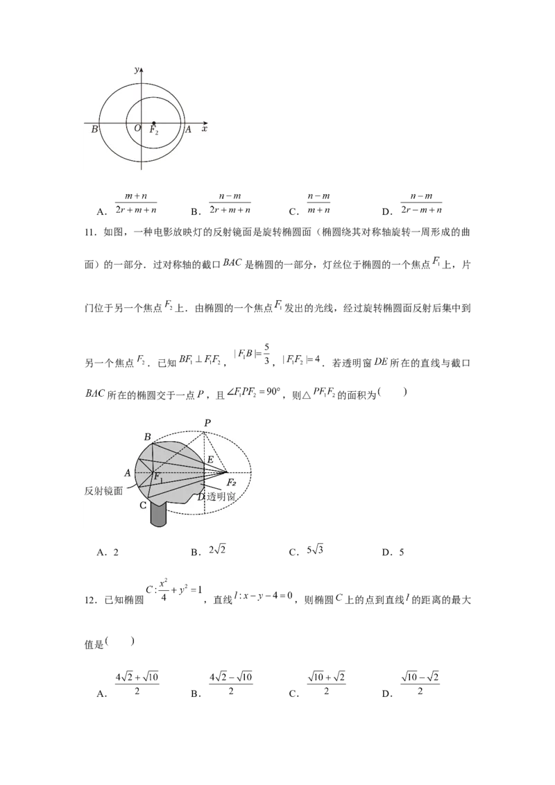 跟踪训练04椭圆（原卷版）_2.2025数学总复习_2024年新高考资料_3.2024专项复习_更新中2024年新高考数学一轮复习之题型归纳与重难专题突破提升（新高考专用）_第八章平面解析几何