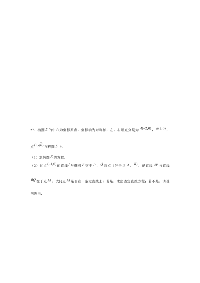 跟踪训练04椭圆（原卷版）_2.2025数学总复习_2024年新高考资料_3.2024专项复习_更新中2024年新高考数学一轮复习之题型归纳与重难专题突破提升（新高考专用）_第八章平面解析几何