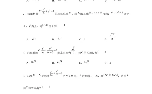 跟踪训练04椭圆（原卷版）_2.2025数学总复习_2024年新高考资料_3.2024专项复习_更新中2024年新高考数学一轮复习之题型归纳与重难专题突破提升（新高考专用）_第八章平面解析几何