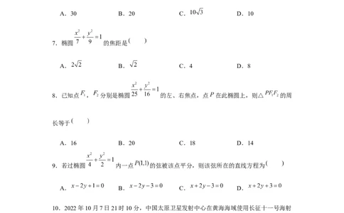 跟踪训练04椭圆（原卷版）_2.2025数学总复习_2024年新高考资料_3.2024专项复习_更新中2024年新高考数学一轮复习之题型归纳与重难专题突破提升（新高考专用）_第八章平面解析几何