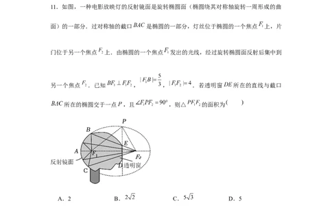 跟踪训练04椭圆（原卷版）_2.2025数学总复习_2024年新高考资料_3.2024专项复习_更新中2024年新高考数学一轮复习之题型归纳与重难专题突破提升（新高考专用）_第八章平面解析几何