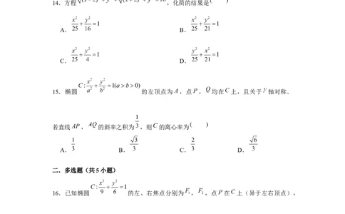 跟踪训练04椭圆（原卷版）_2.2025数学总复习_2024年新高考资料_3.2024专项复习_更新中2024年新高考数学一轮复习之题型归纳与重难专题突破提升（新高考专用）_第八章平面解析几何