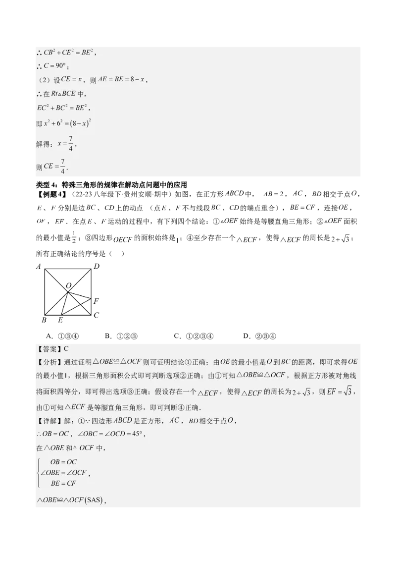 专题6-1数形结合思想在解题中的巧用（考题猜想，11种类型）解析版_初中数学人教版_八年级数学下册_保存转存之后查看(1)_8下-初中数学人教版（2026春新版持续更新）_旧版-可参考