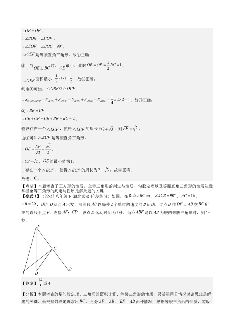 专题6-1数形结合思想在解题中的巧用（考题猜想，11种类型）解析版_初中数学人教版_八年级数学下册_保存转存之后查看(1)_8下-初中数学人教版（2026春新版持续更新）_旧版-可参考
