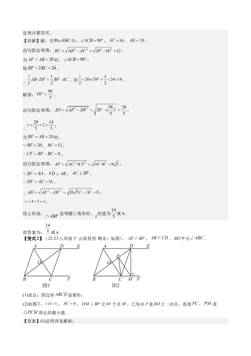 专题6-1数形结合思想在解题中的巧用（考题猜想，11种类型）解析版_初中数学人教版_八年级数学下册_保存转存之后查看(1)_8下-初中数学人教版（2026春新版持续更新）_旧版-可参考