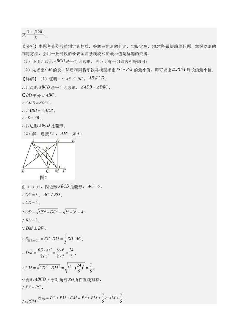 专题6-1数形结合思想在解题中的巧用（考题猜想，11种类型）解析版_初中数学人教版_八年级数学下册_保存转存之后查看(1)_8下-初中数学人教版（2026春新版持续更新）_旧版-可参考