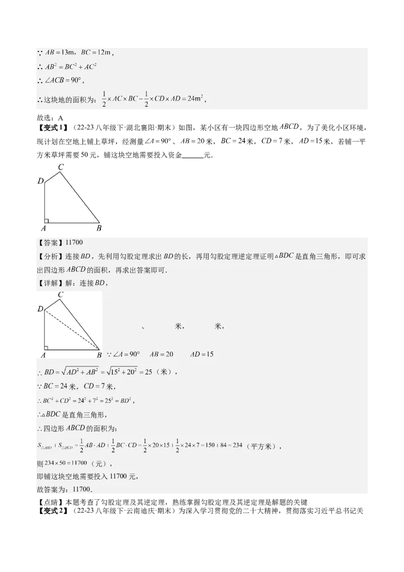 专题6-1数形结合思想在解题中的巧用（考题猜想，11种类型）解析版_初中数学人教版_八年级数学下册_保存转存之后查看(1)_8下-初中数学人教版（2026春新版持续更新）_旧版-可参考