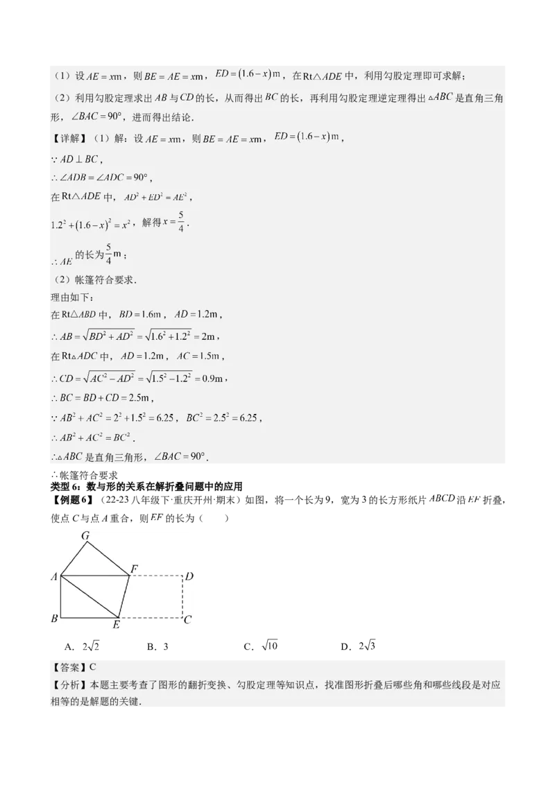 专题6-1数形结合思想在解题中的巧用（考题猜想，11种类型）解析版_初中数学人教版_八年级数学下册_保存转存之后查看(1)_8下-初中数学人教版（2026春新版持续更新）_旧版-可参考