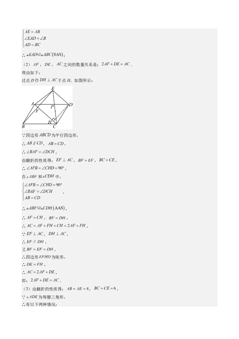 专题6-1数形结合思想在解题中的巧用（考题猜想，11种类型）解析版_初中数学人教版_八年级数学下册_保存转存之后查看(1)_8下-初中数学人教版（2026春新版持续更新）_旧版-可参考