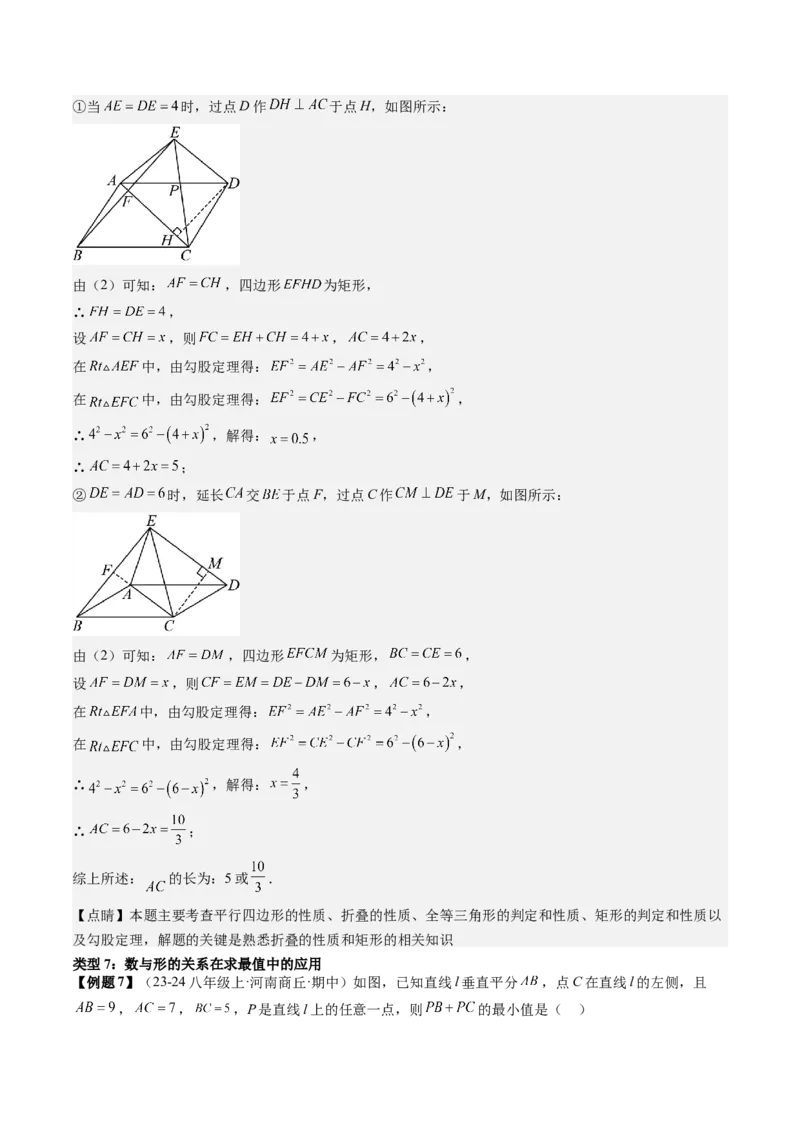 专题6-1数形结合思想在解题中的巧用（考题猜想，11种类型）解析版_初中数学人教版_八年级数学下册_保存转存之后查看(1)_8下-初中数学人教版（2026春新版持续更新）_旧版-可参考