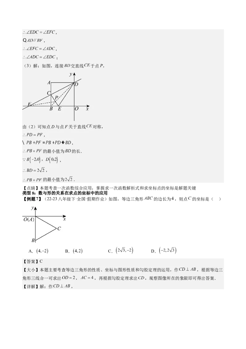 专题6-1数形结合思想在解题中的巧用（考题猜想，11种类型）解析版_初中数学人教版_八年级数学下册_保存转存之后查看(1)_8下-初中数学人教版（2026春新版持续更新）_旧版-可参考