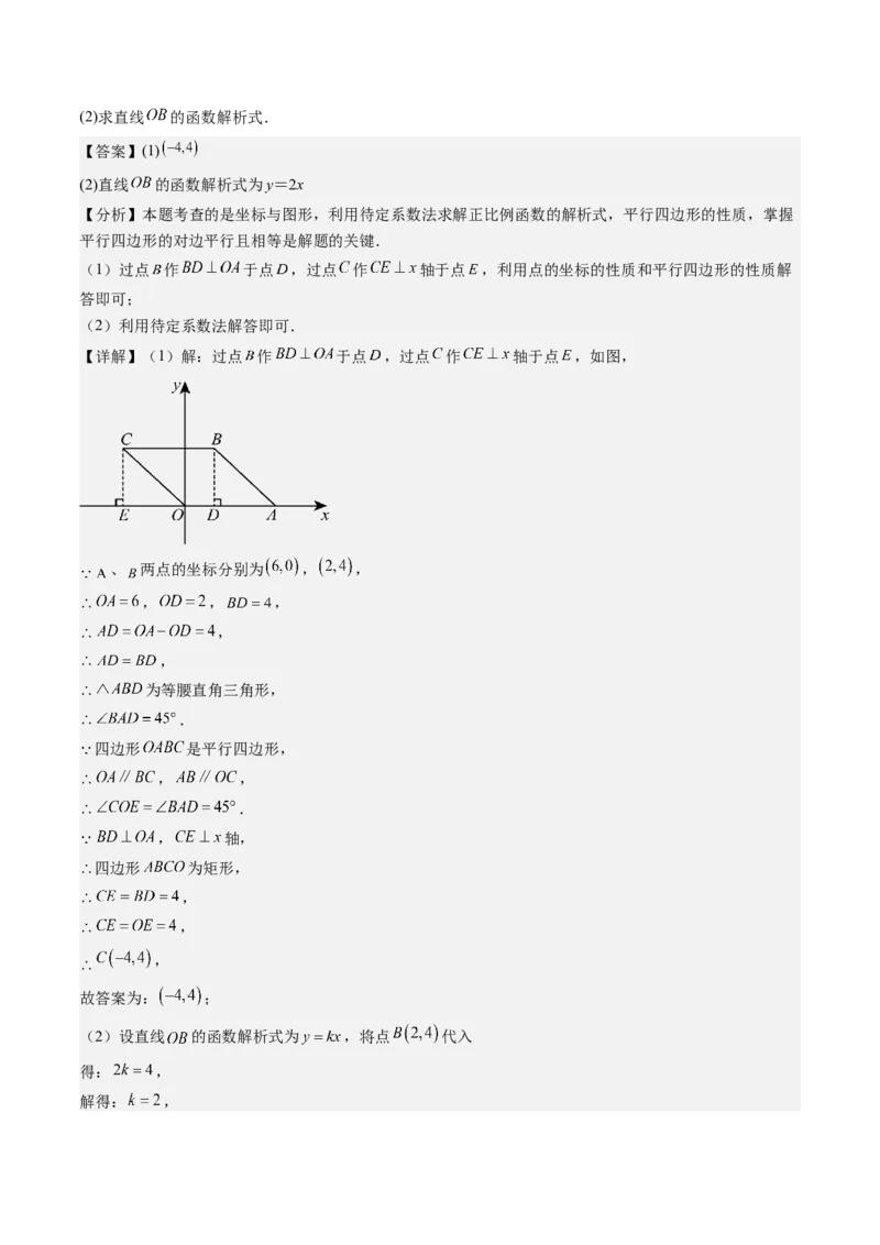 专题6-1数形结合思想在解题中的巧用（考题猜想，11种类型）解析版_初中数学人教版_八年级数学下册_保存转存之后查看(1)_8下-初中数学人教版（2026春新版持续更新）_旧版-可参考
