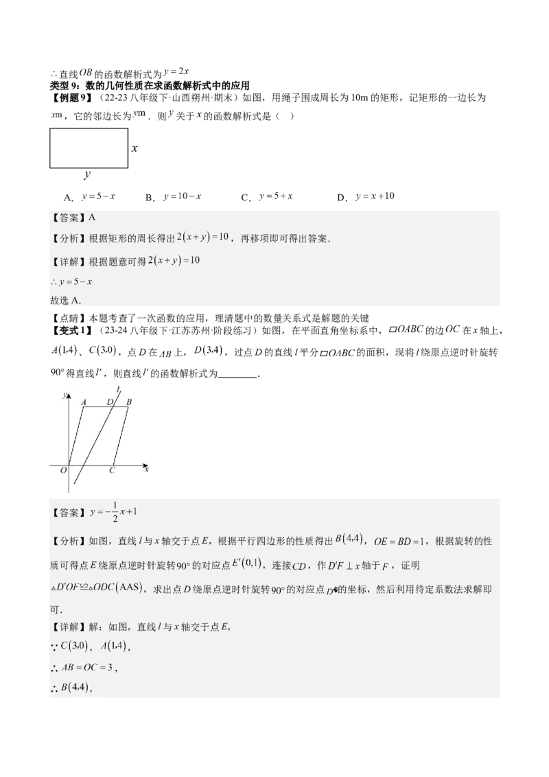专题6-1数形结合思想在解题中的巧用（考题猜想，11种类型）解析版_初中数学人教版_八年级数学下册_保存转存之后查看(1)_8下-初中数学人教版（2026春新版持续更新）_旧版-可参考