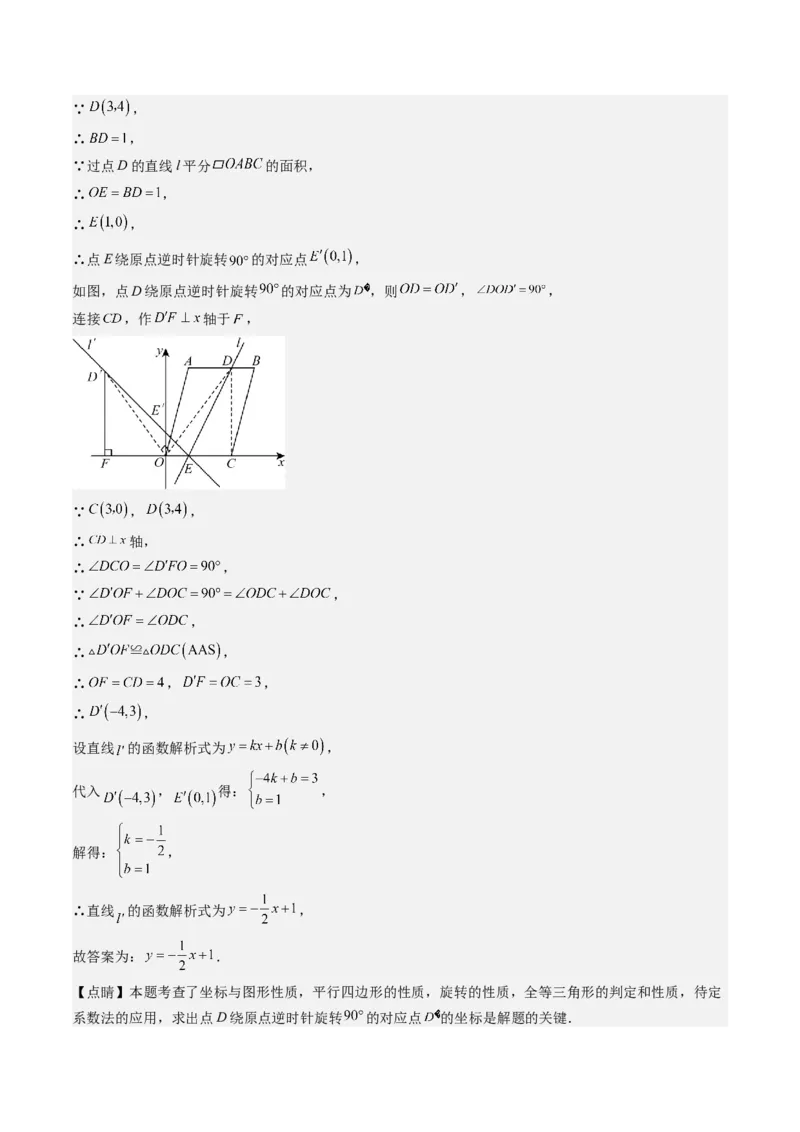专题6-1数形结合思想在解题中的巧用（考题猜想，11种类型）解析版_初中数学人教版_八年级数学下册_保存转存之后查看(1)_8下-初中数学人教版（2026春新版持续更新）_旧版-可参考
