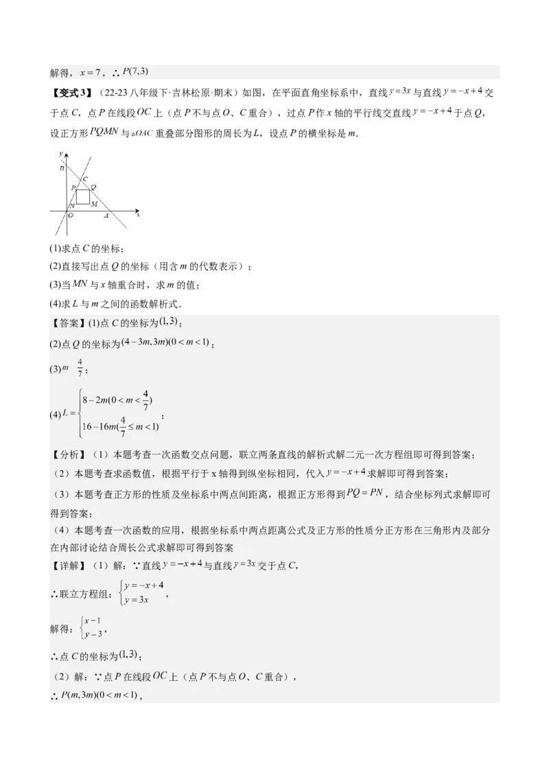 专题6-1数形结合思想在解题中的巧用（考题猜想，11种类型）解析版_初中数学人教版_八年级数学下册_保存转存之后查看(1)_8下-初中数学人教版（2026春新版持续更新）_旧版-可参考