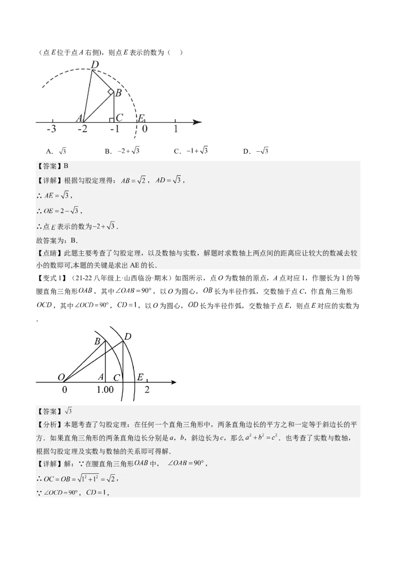 专题6-1数形结合思想在解题中的巧用（考题猜想，11种类型）解析版_初中数学人教版_八年级数学下册_保存转存之后查看(1)_8下-初中数学人教版（2026春新版持续更新）_旧版-可参考