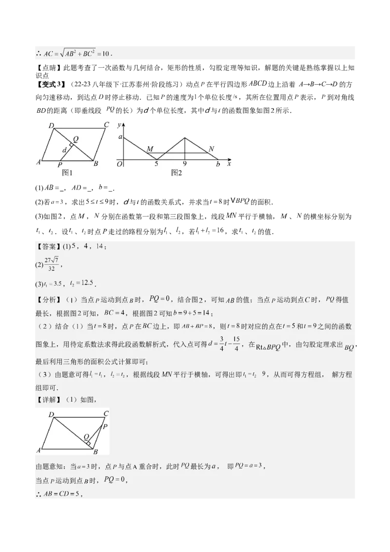 专题6-1数形结合思想在解题中的巧用（考题猜想，11种类型）解析版_初中数学人教版_八年级数学下册_保存转存之后查看(1)_8下-初中数学人教版（2026春新版持续更新）_旧版-可参考