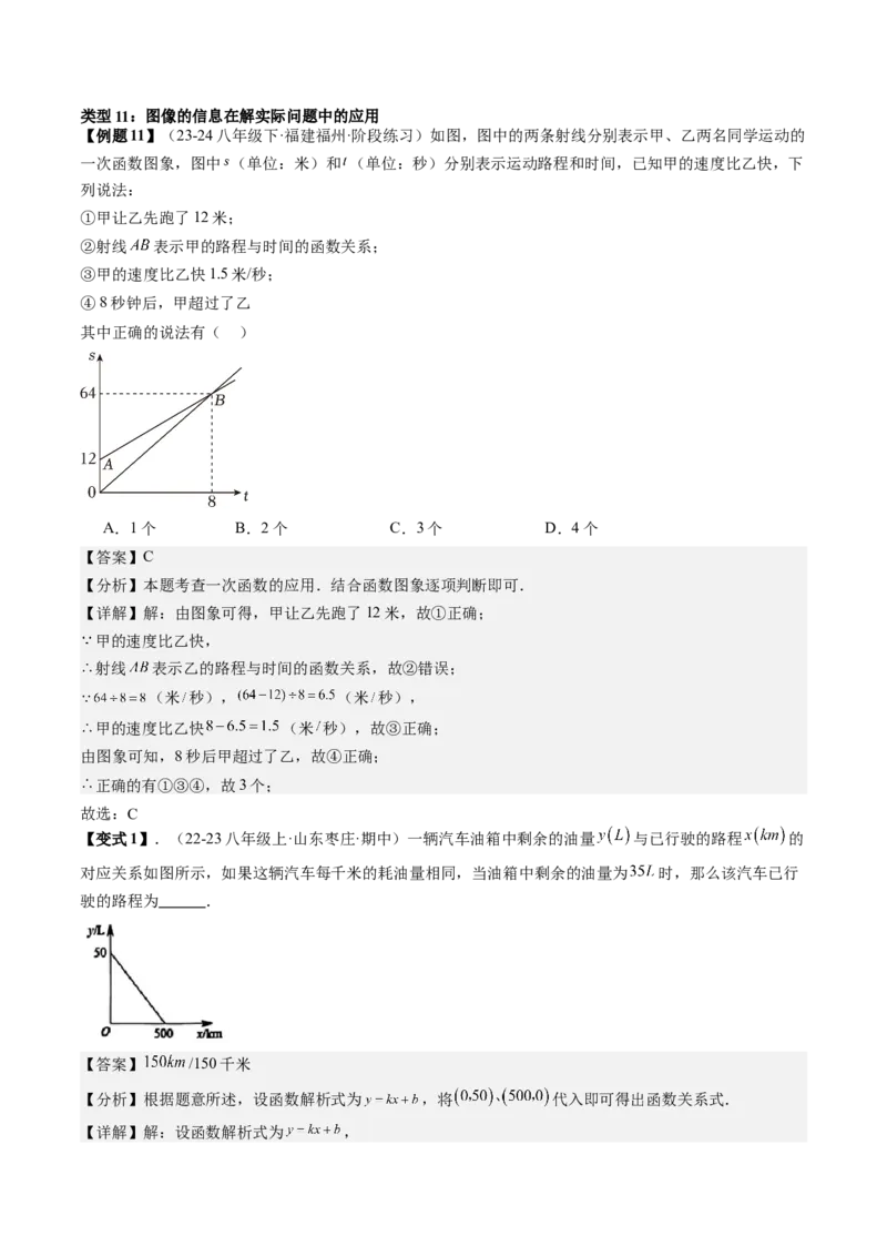 专题6-1数形结合思想在解题中的巧用（考题猜想，11种类型）解析版_初中数学人教版_八年级数学下册_保存转存之后查看(1)_8下-初中数学人教版（2026春新版持续更新）_旧版-可参考