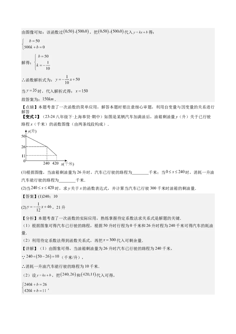 专题6-1数形结合思想在解题中的巧用（考题猜想，11种类型）解析版_初中数学人教版_八年级数学下册_保存转存之后查看(1)_8下-初中数学人教版（2026春新版持续更新）_旧版-可参考