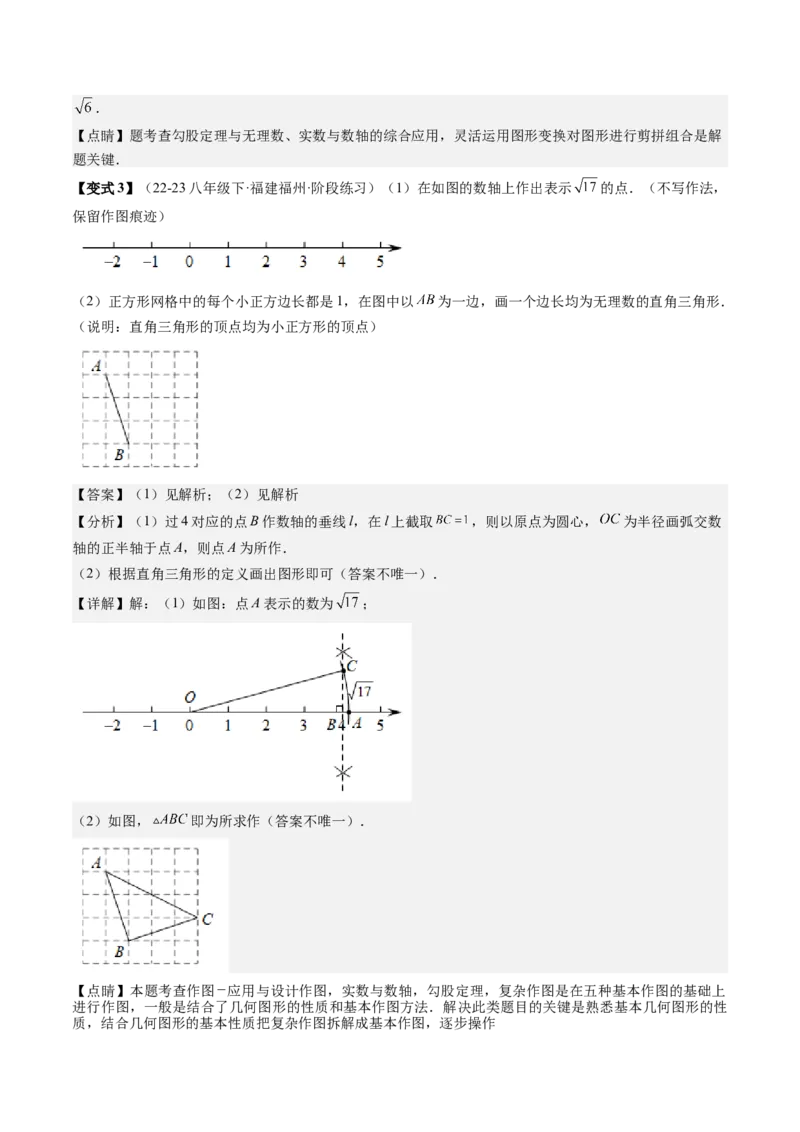 专题6-1数形结合思想在解题中的巧用（考题猜想，11种类型）解析版_初中数学人教版_八年级数学下册_保存转存之后查看(1)_8下-初中数学人教版（2026春新版持续更新）_旧版-可参考