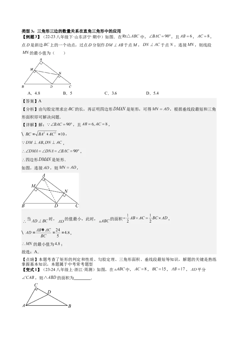 专题6-1数形结合思想在解题中的巧用（考题猜想，11种类型）解析版_初中数学人教版_八年级数学下册_保存转存之后查看(1)_8下-初中数学人教版（2026春新版持续更新）_旧版-可参考