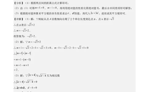 专题6-1数形结合思想在解题中的巧用（考题猜想，11种类型）解析版_初中数学人教版_八年级数学下册_保存转存之后查看(1)_8下-初中数学人教版（2026春新版持续更新）_旧版-可参考