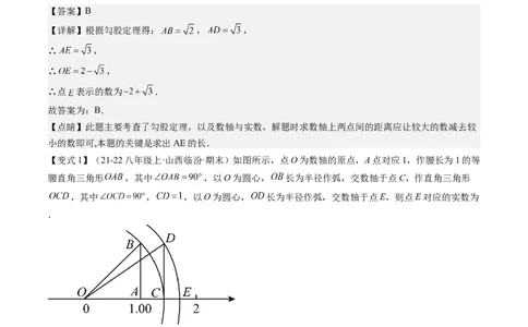 专题6-1数形结合思想在解题中的巧用（考题猜想，11种类型）解析版_初中数学人教版_八年级数学下册_保存转存之后查看(1)_8下-初中数学人教版（2026春新版持续更新）_旧版-可参考