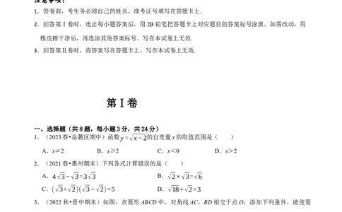 八年级下学期数学期末质量检测A卷（测试范围：八下全部内容）（原卷版）_new_初中数学人教版_八年级数学下册_保存转存之后查看(1)_8下-初中数学人教版（2026春新版持续更新）_4期末试卷