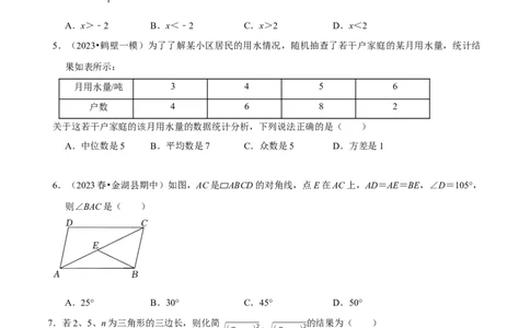 八年级下学期数学期末质量检测A卷（测试范围：八下全部内容）（原卷版）_new_初中数学人教版_八年级数学下册_保存转存之后查看(1)_8下-初中数学人教版（2026春新版持续更新）_4期末试卷