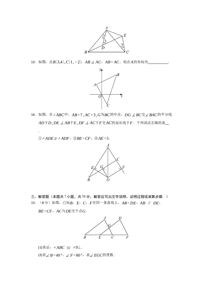 第14章全等三角形能力提升测试卷（考试版）_初中数学_八年级数学上册（人教版）_知识解读与题型专练-V14_2026版