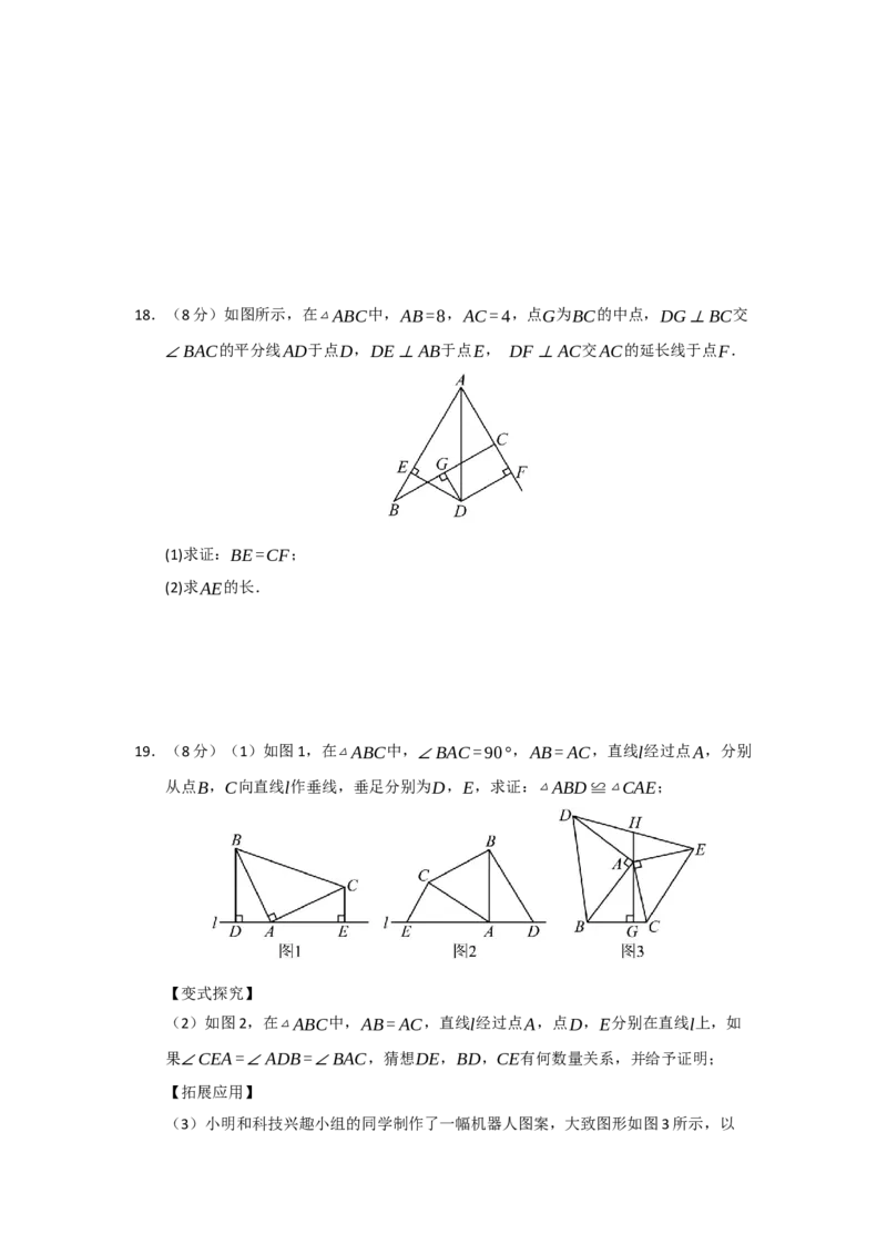 第14章全等三角形能力提升测试卷（考试版）_初中数学_八年级数学上册（人教版）_知识解读与题型专练-V14_2026版