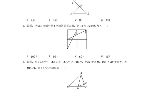 第14章全等三角形能力提升测试卷（考试版）_初中数学_八年级数学上册（人教版）_知识解读与题型专练-V14_2026版